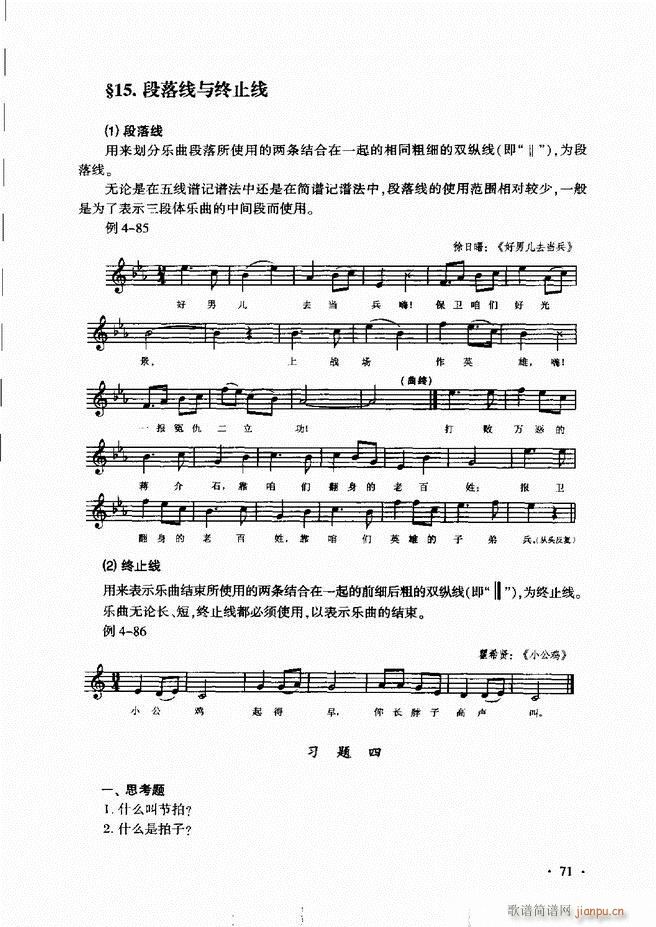 新音乐基础理论教程 61 120(十字及以上)11