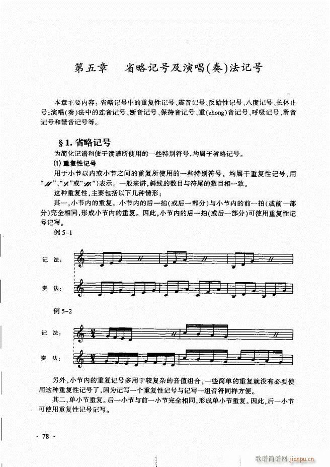 新音乐基础理论教程 61 120(十字及以上)18