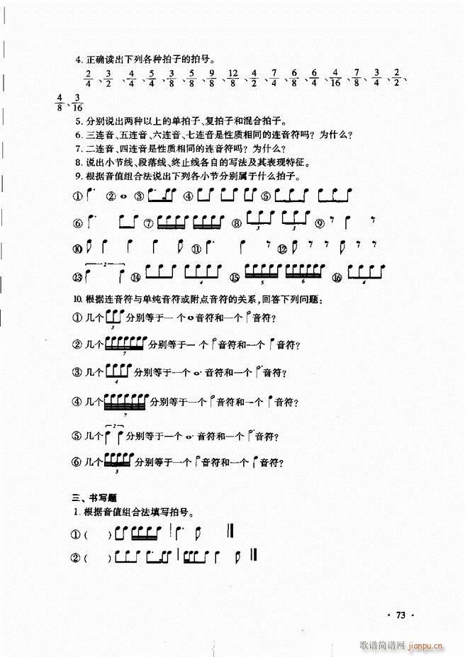 新音乐基础理论教程 61 120(十字及以上)13