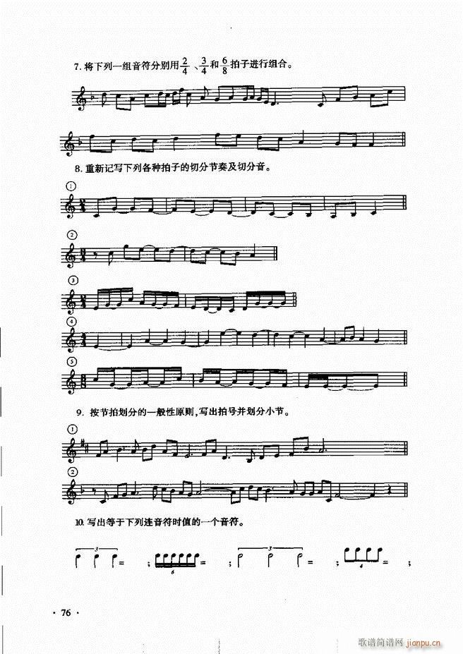 新音乐基础理论教程 61 120(十字及以上)16