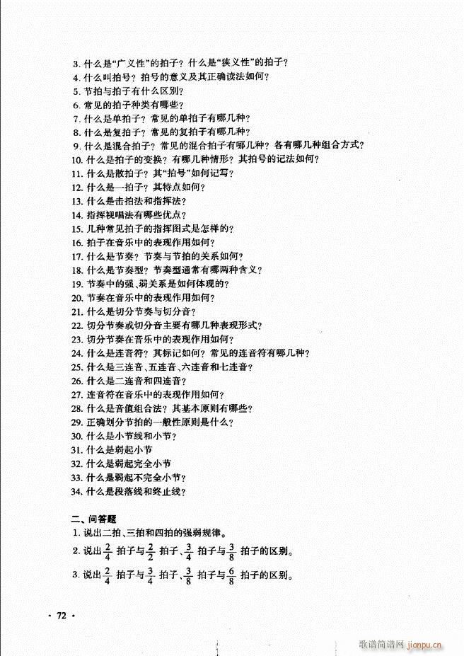 新音乐基础理论教程 61 120(十字及以上)12