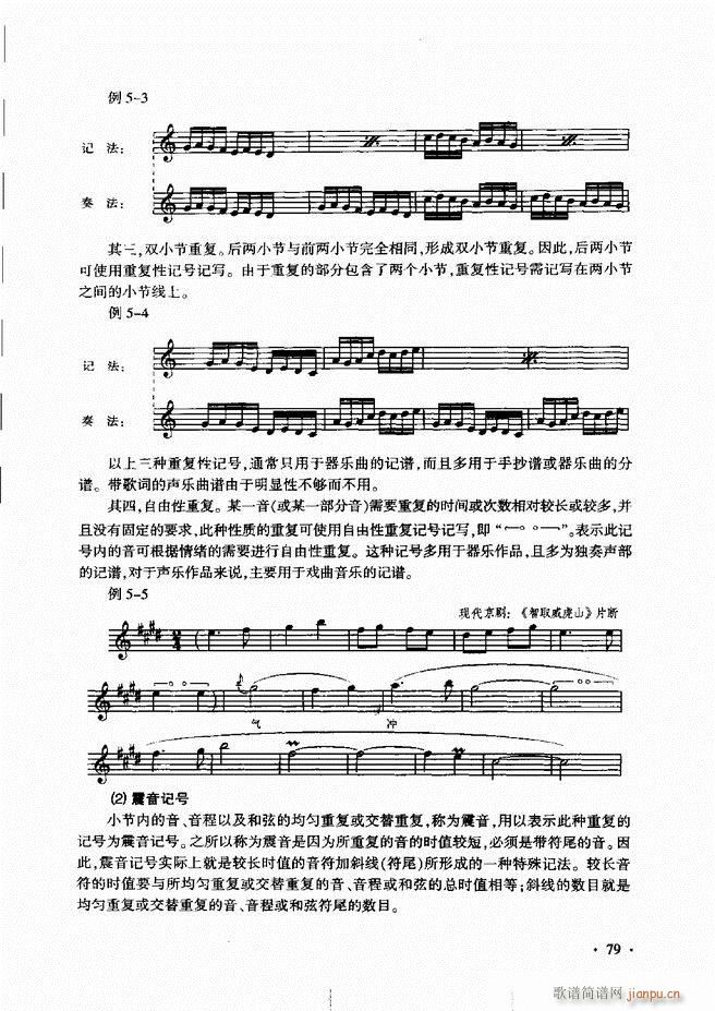 新音乐基础理论教程 61 120(十字及以上)19