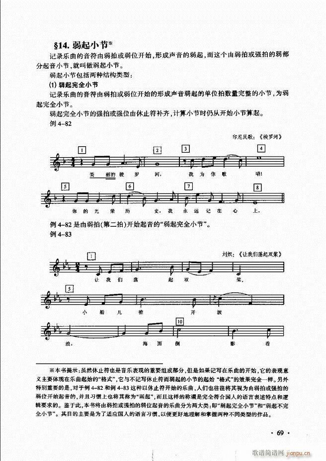 新音乐基础理论教程 61 120(十字及以上)9