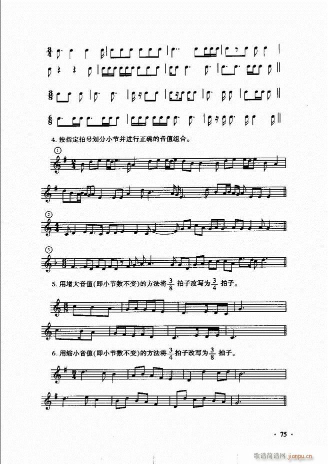 新音乐基础理论教程 61 120(十字及以上)15
