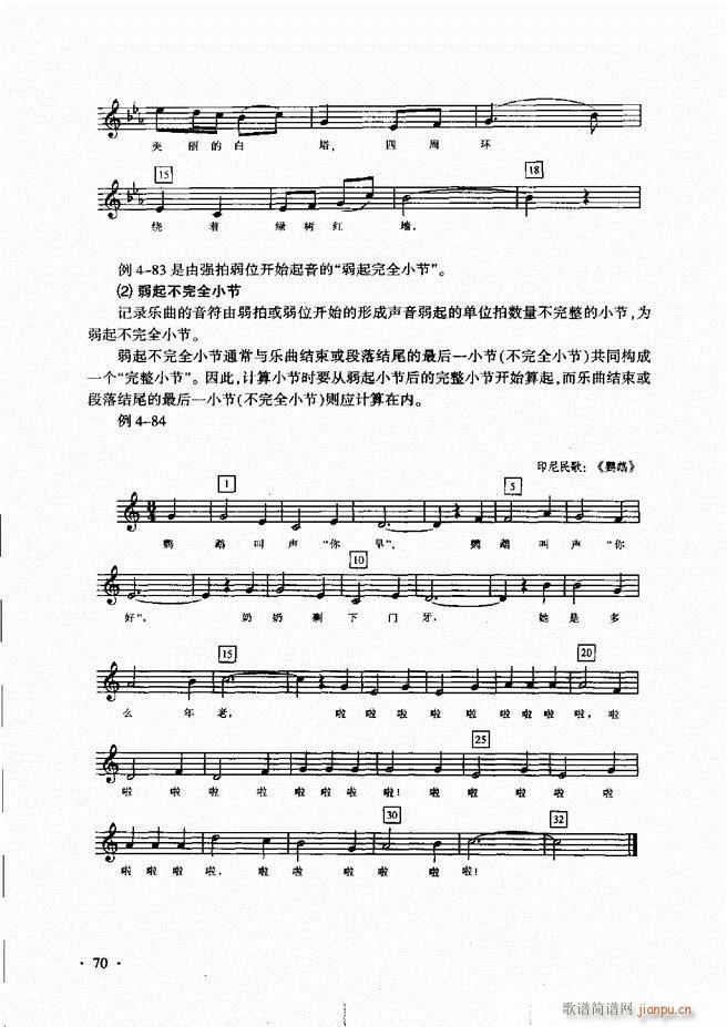 新音乐基础理论教程 61 120(十字及以上)10