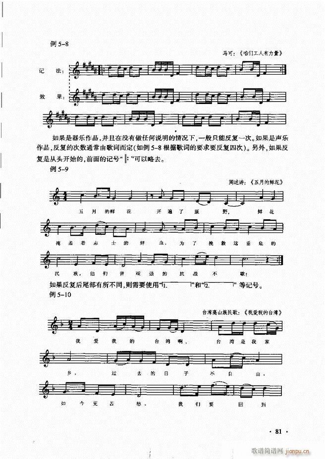 新音乐基础理论教程 61 120(十字及以上)21