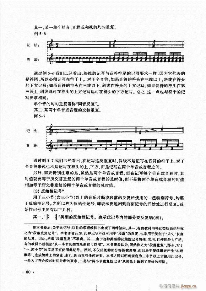新音乐基础理论教程 61 120(十字及以上)20
