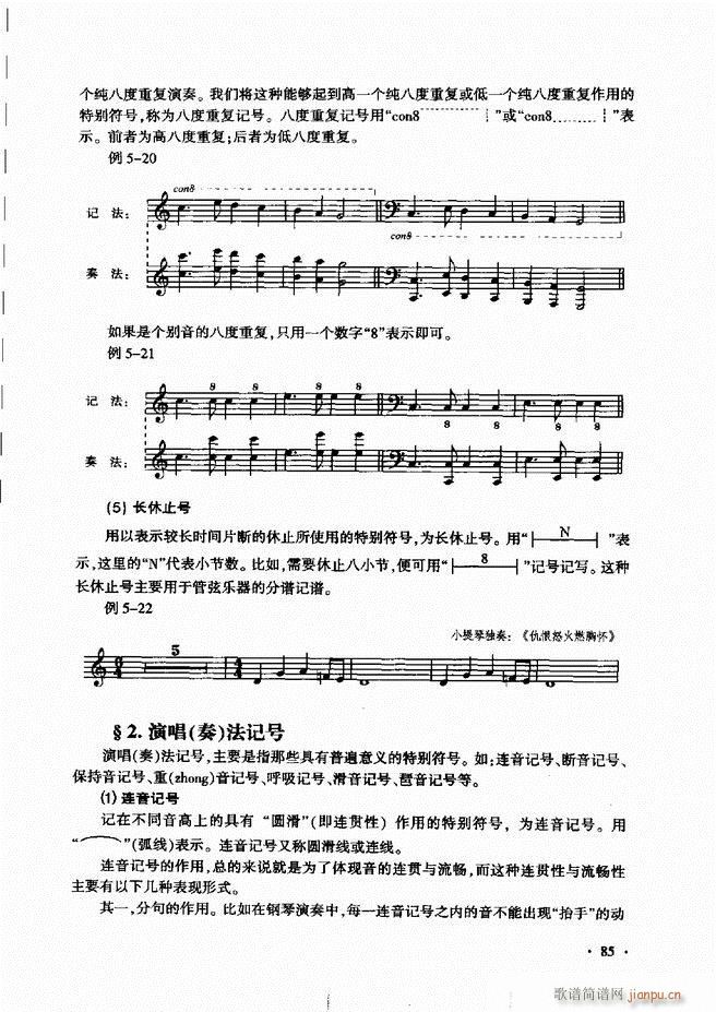 新音乐基础理论教程 61 120(十字及以上)25