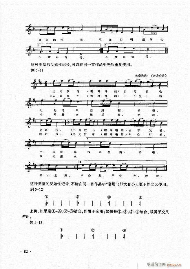 新音乐基础理论教程 61 120(十字及以上)22