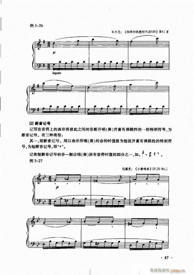 新音乐基础理论教程 61 120(十字及以上)27