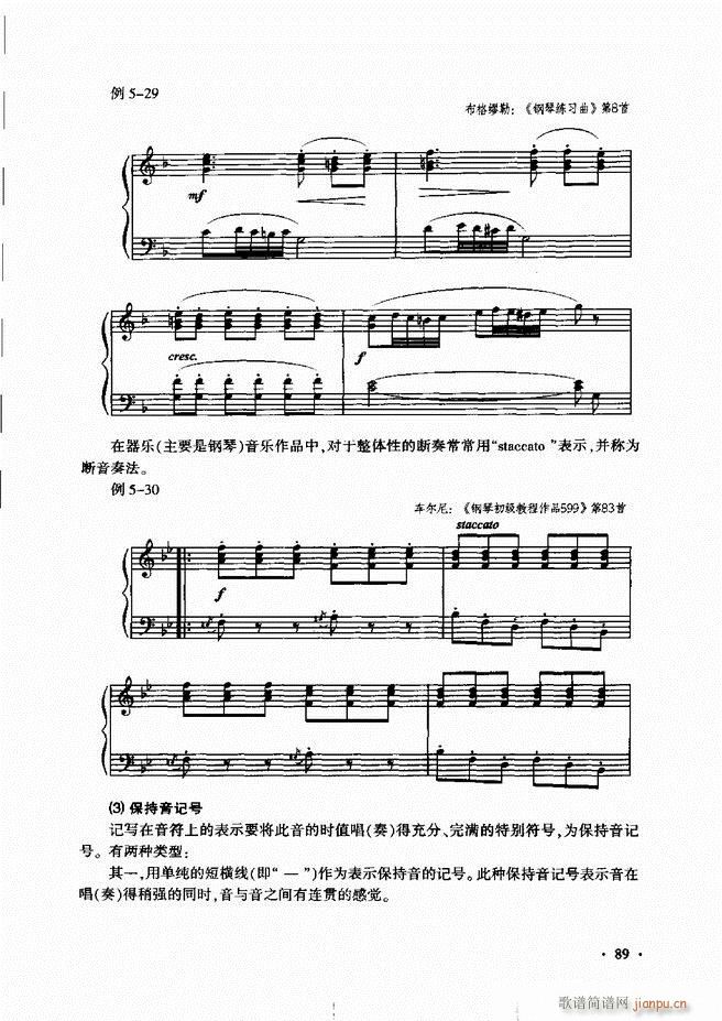 新音乐基础理论教程 61 120(十字及以上)29