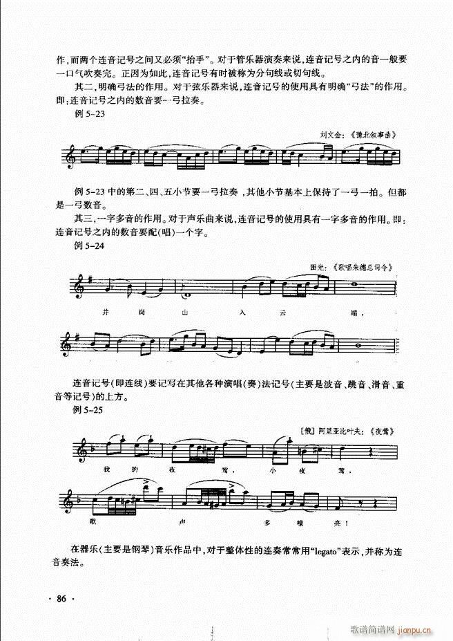 新音乐基础理论教程 61 120(十字及以上)26