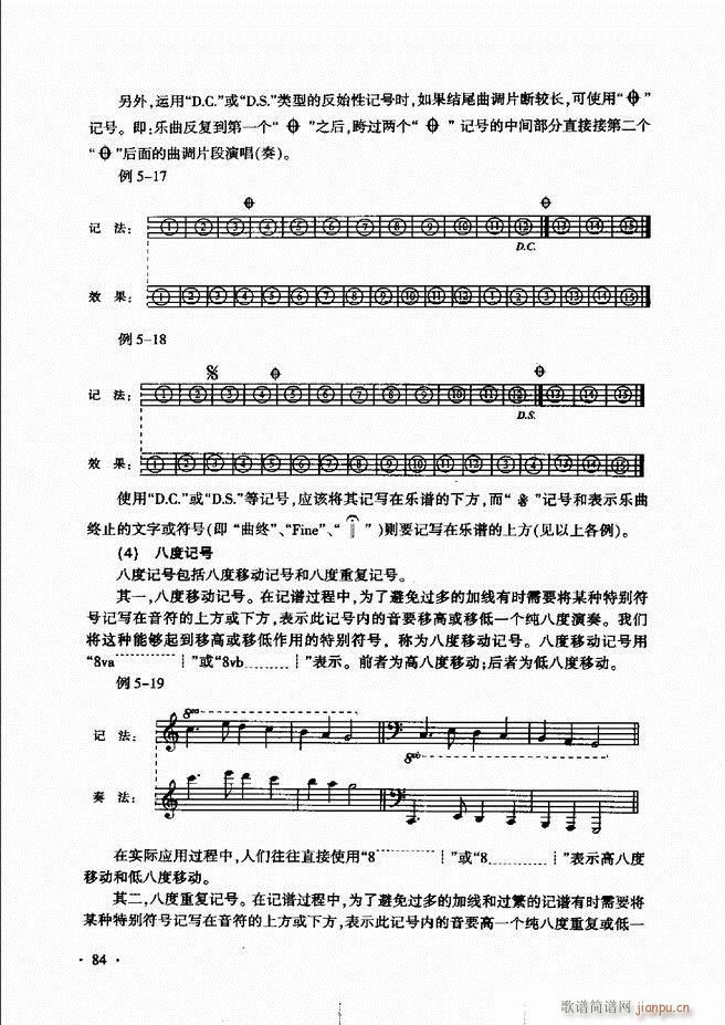 新音乐基础理论教程 61 120(十字及以上)24