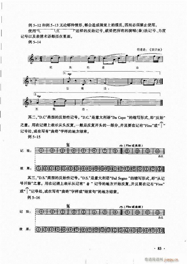 新音乐基础理论教程 61 120(十字及以上)23