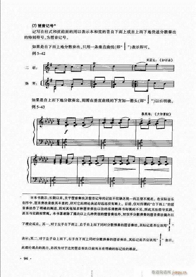 新音乐基础理论教程 61 120(十字及以上)34