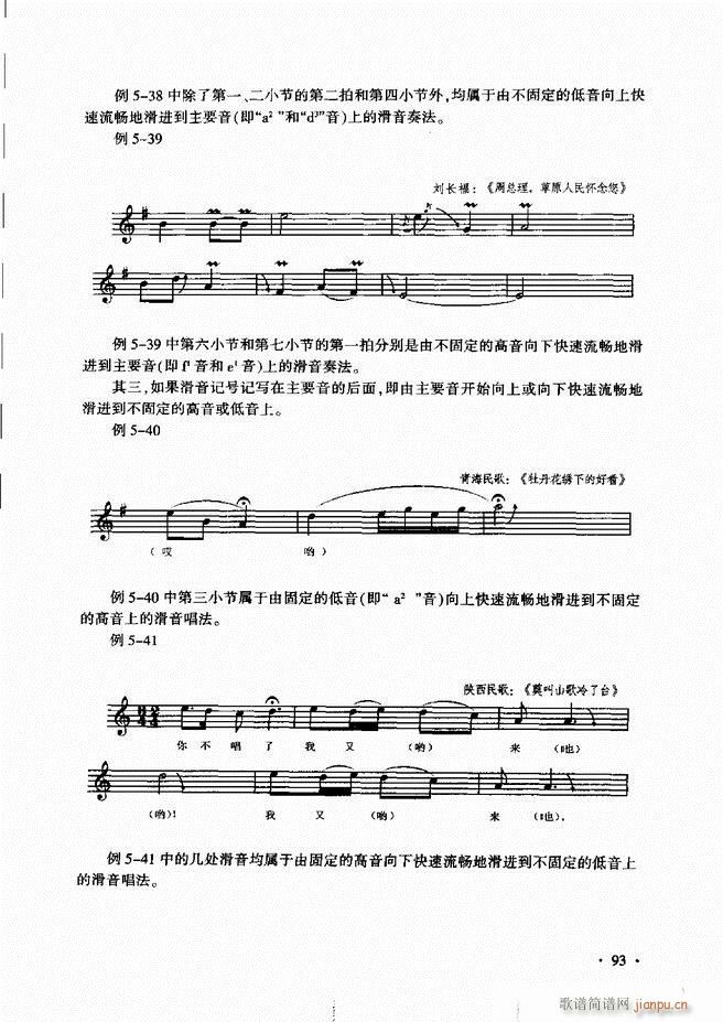 新音乐基础理论教程 61 120(十字及以上)33