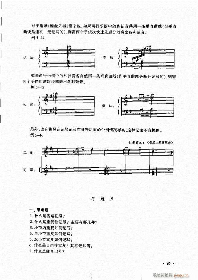 新音乐基础理论教程 61 120(十字及以上)35