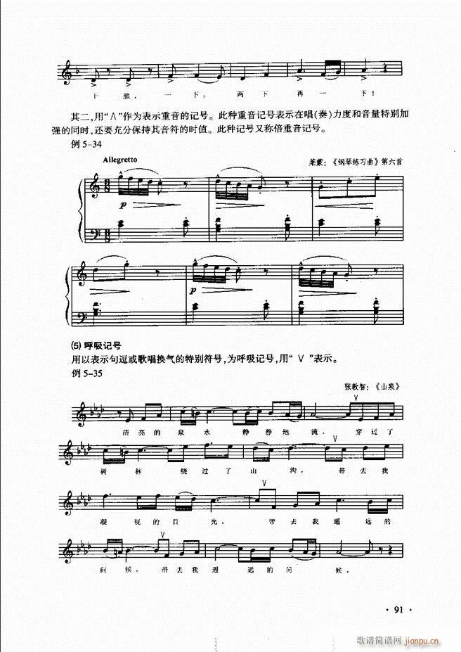 新音乐基础理论教程 61 120(十字及以上)31