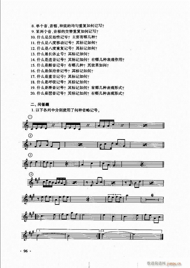 新音乐基础理论教程 61 120(十字及以上)36