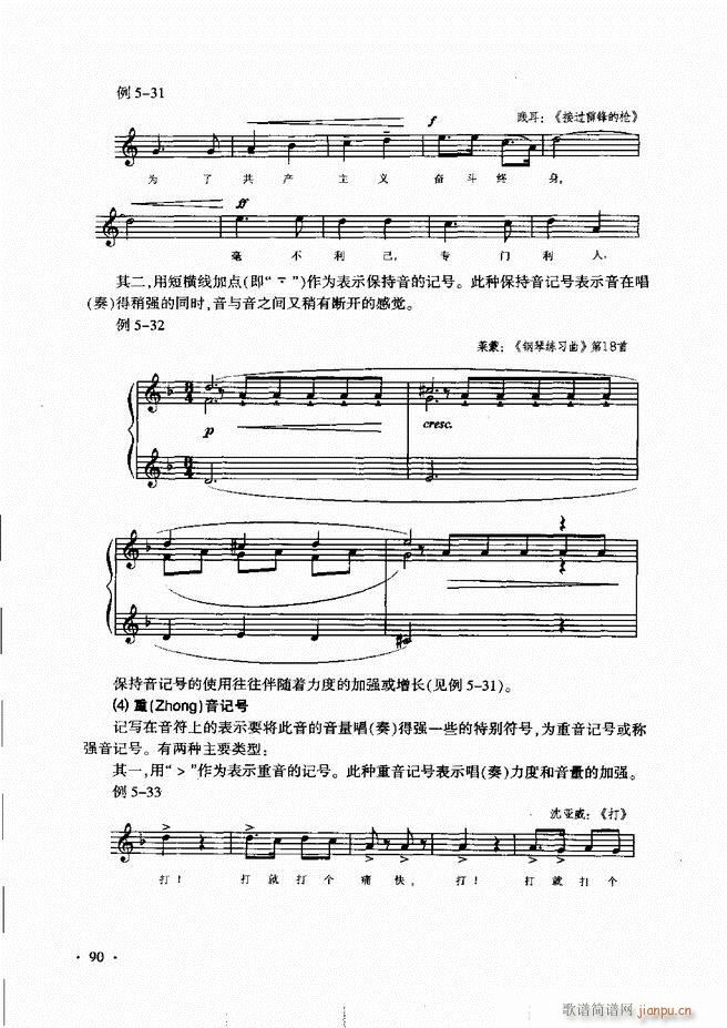 新音乐基础理论教程 61 120(十字及以上)30