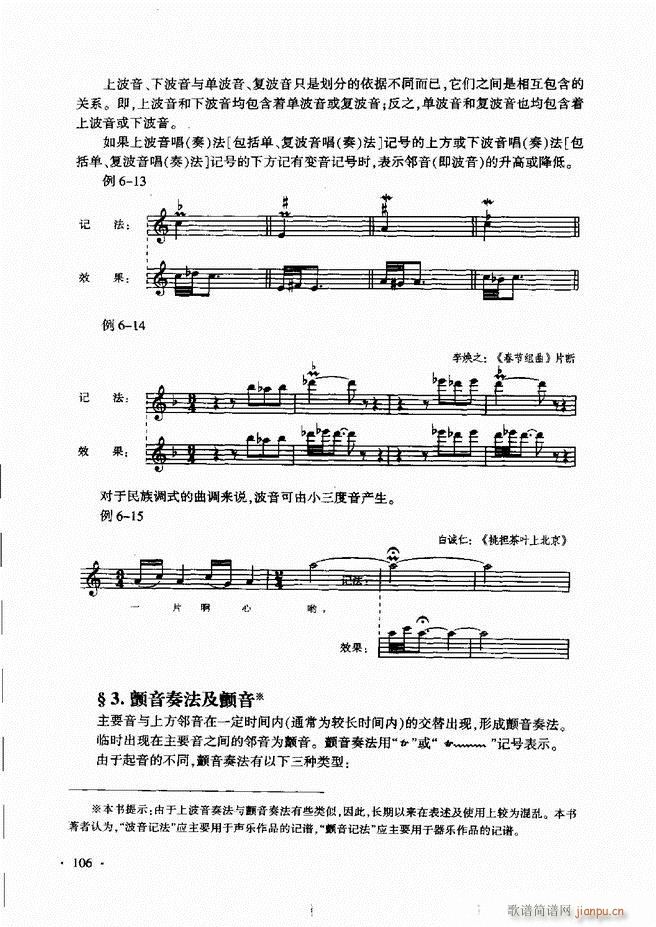 新音乐基础理论教程 61 120(十字及以上)46