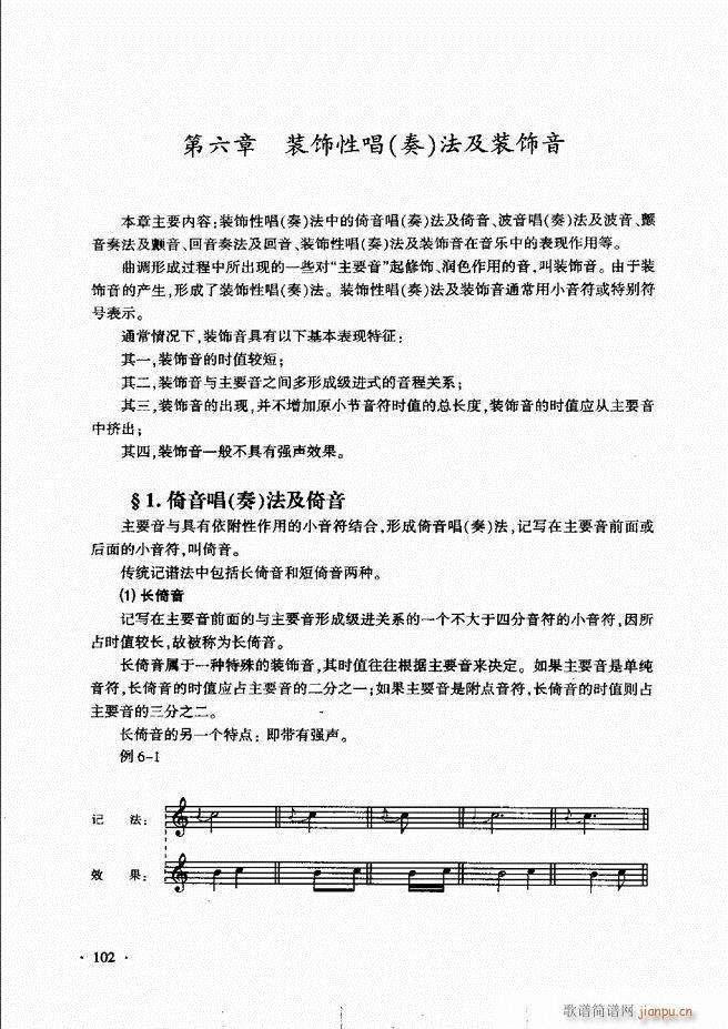 新音乐基础理论教程 61 120(十字及以上)42