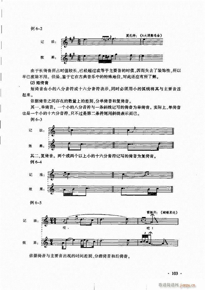 新音乐基础理论教程 61 120(十字及以上)43