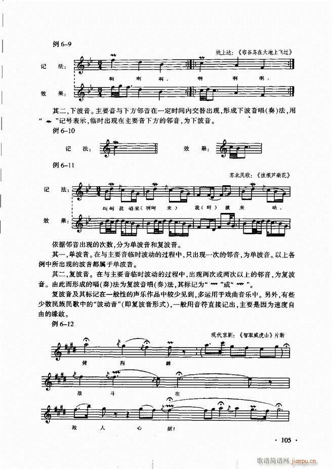 新音乐基础理论教程 61 120(十字及以上)45