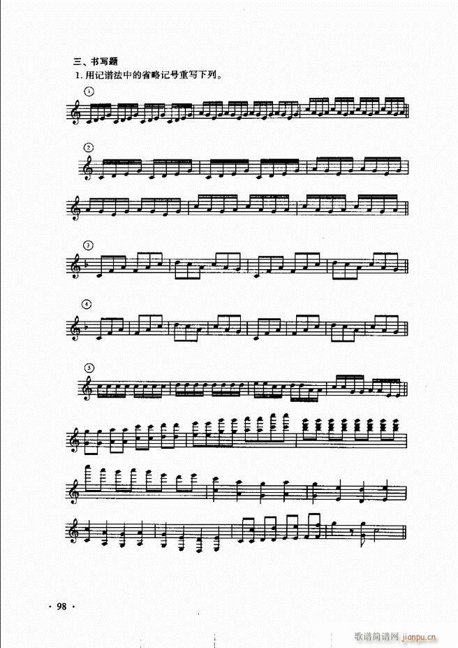 新音乐基础理论教程 61 120(十字及以上)38