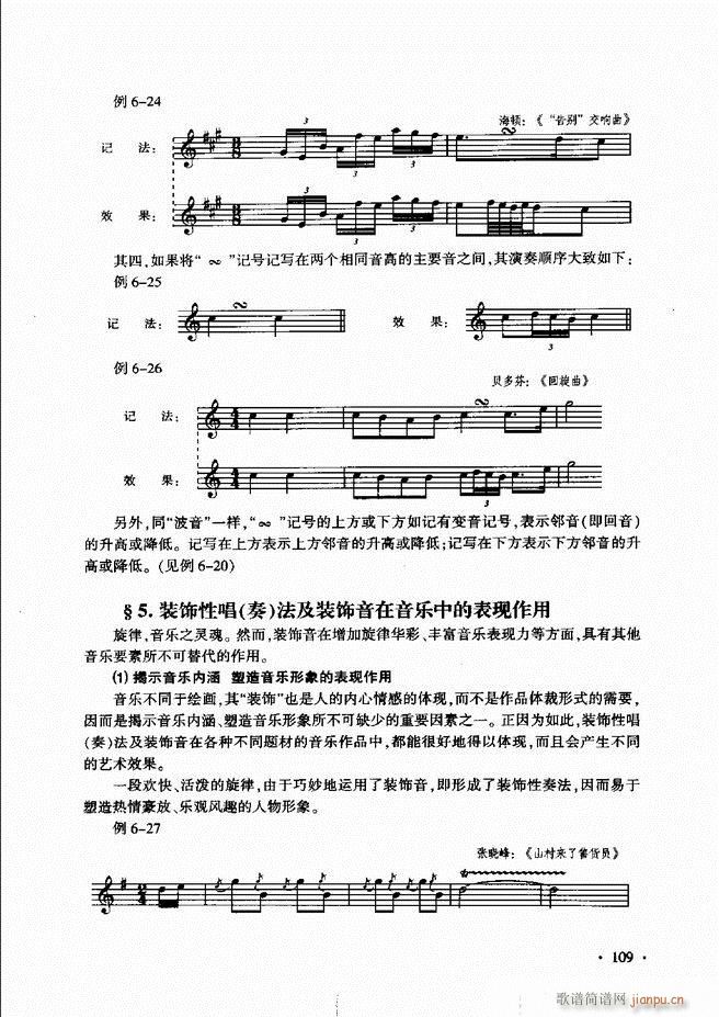 新音乐基础理论教程 61 120(十字及以上)49