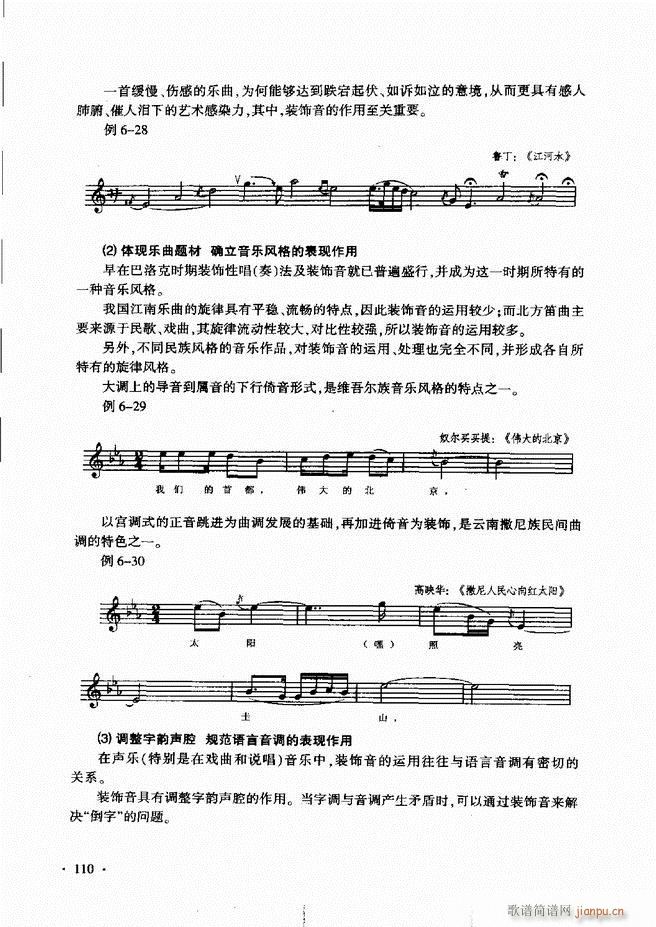 新音乐基础理论教程 61 120(十字及以上)50