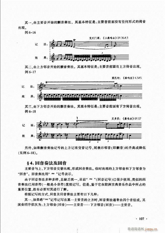 新音乐基础理论教程 61 120(十字及以上)47