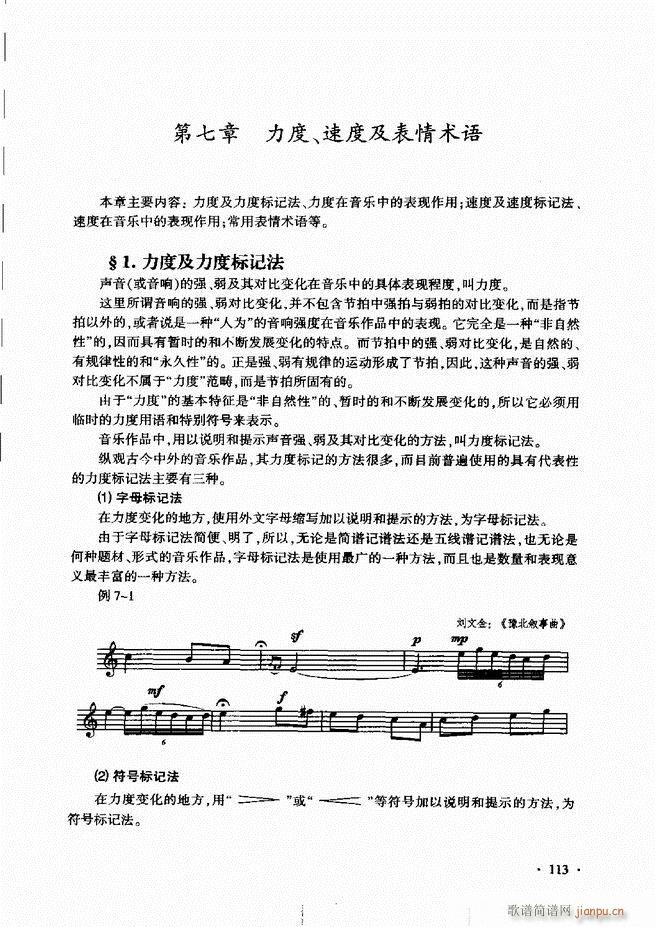 新音乐基础理论教程 61 120(十字及以上)53