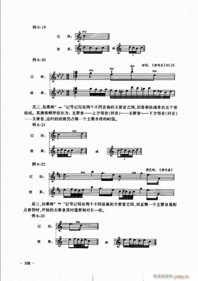 新音乐基础理论教程 61 120(十字及以上)48