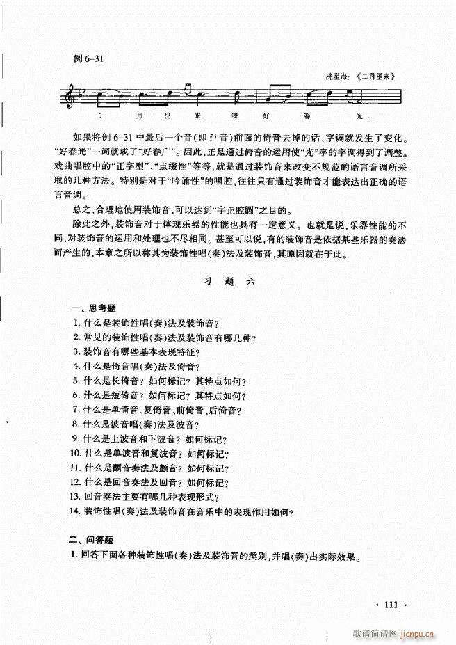 新音乐基础理论教程 61 120(十字及以上)51