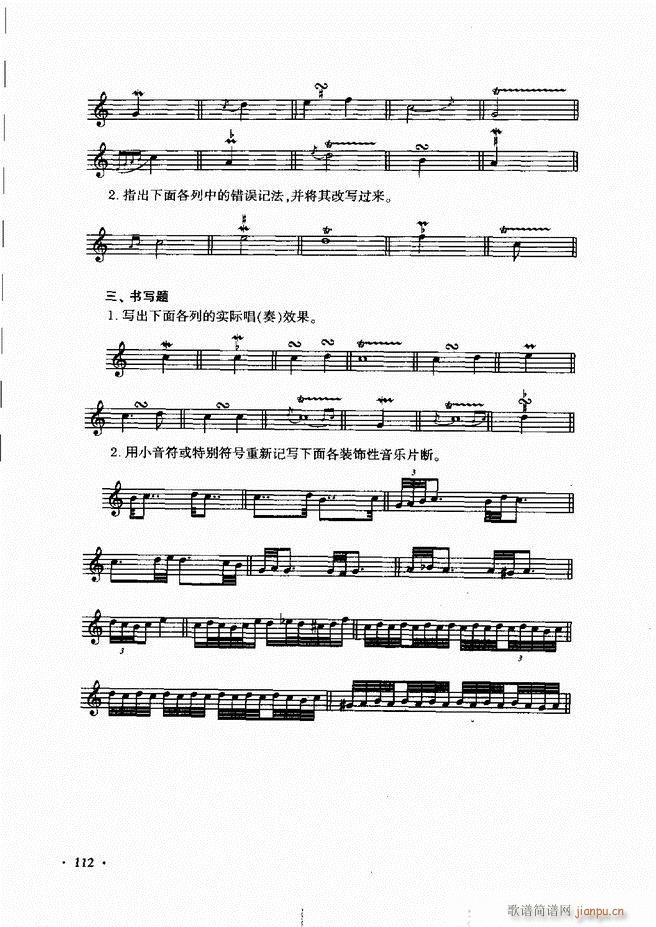 新音乐基础理论教程 61 120(十字及以上)52