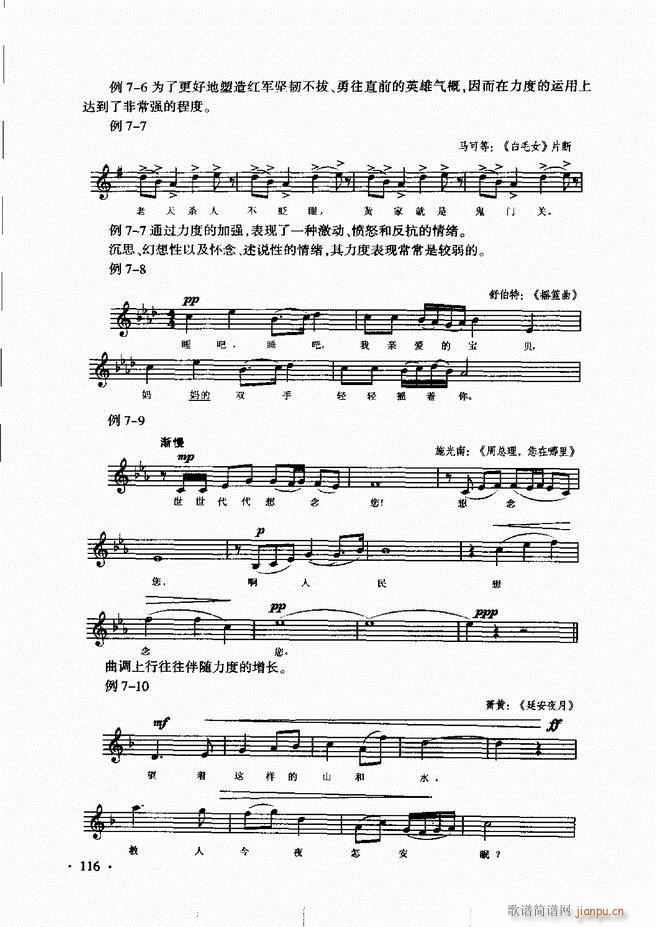 新音乐基础理论教程 61 120(十字及以上)56