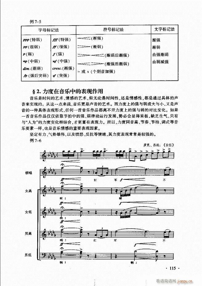 新音乐基础理论教程 61 120(十字及以上)55