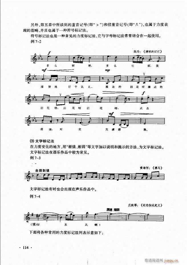 新音乐基础理论教程 61 120(十字及以上)54