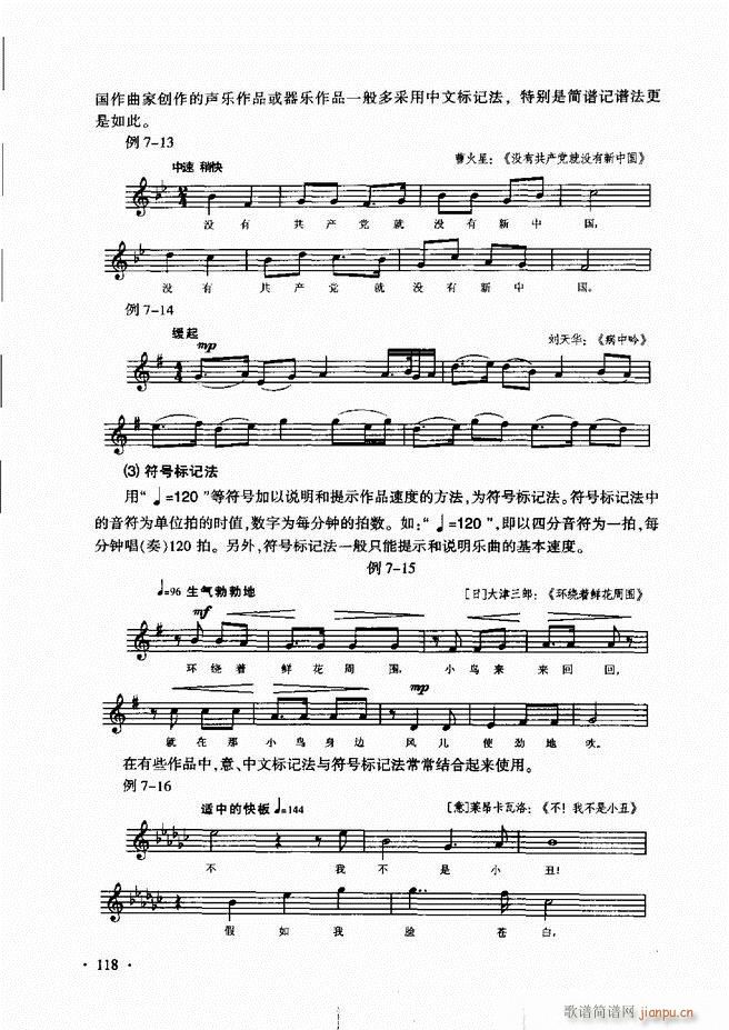 新音乐基础理论教程 61 120(十字及以上)58