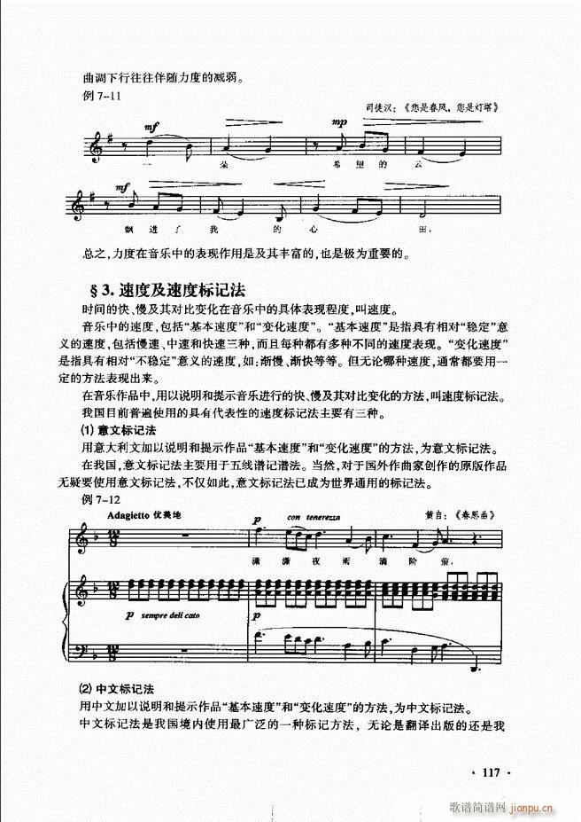 新音乐基础理论教程 61 120(十字及以上)57