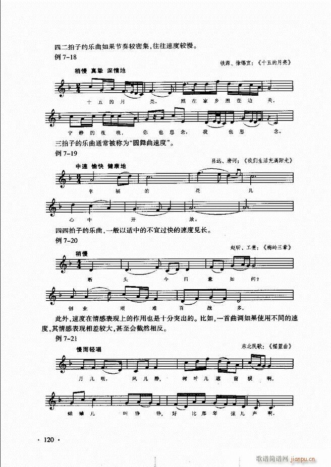 新音乐基础理论教程 61 120(十字及以上)60