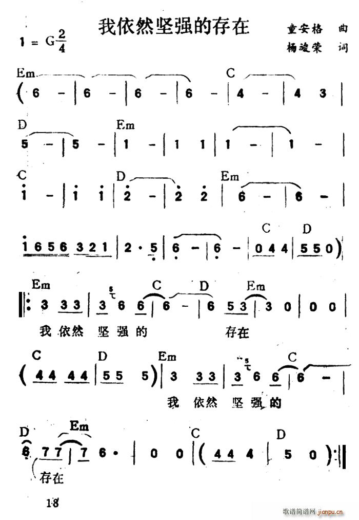 我依然坚强的存在 带和弦(十字及以上)1