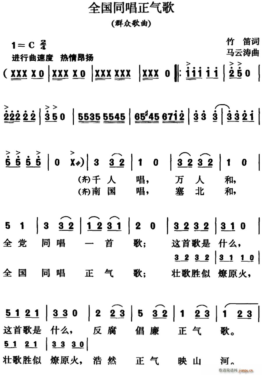 全国同唱正气歌 群众歌曲(十字及以上)1