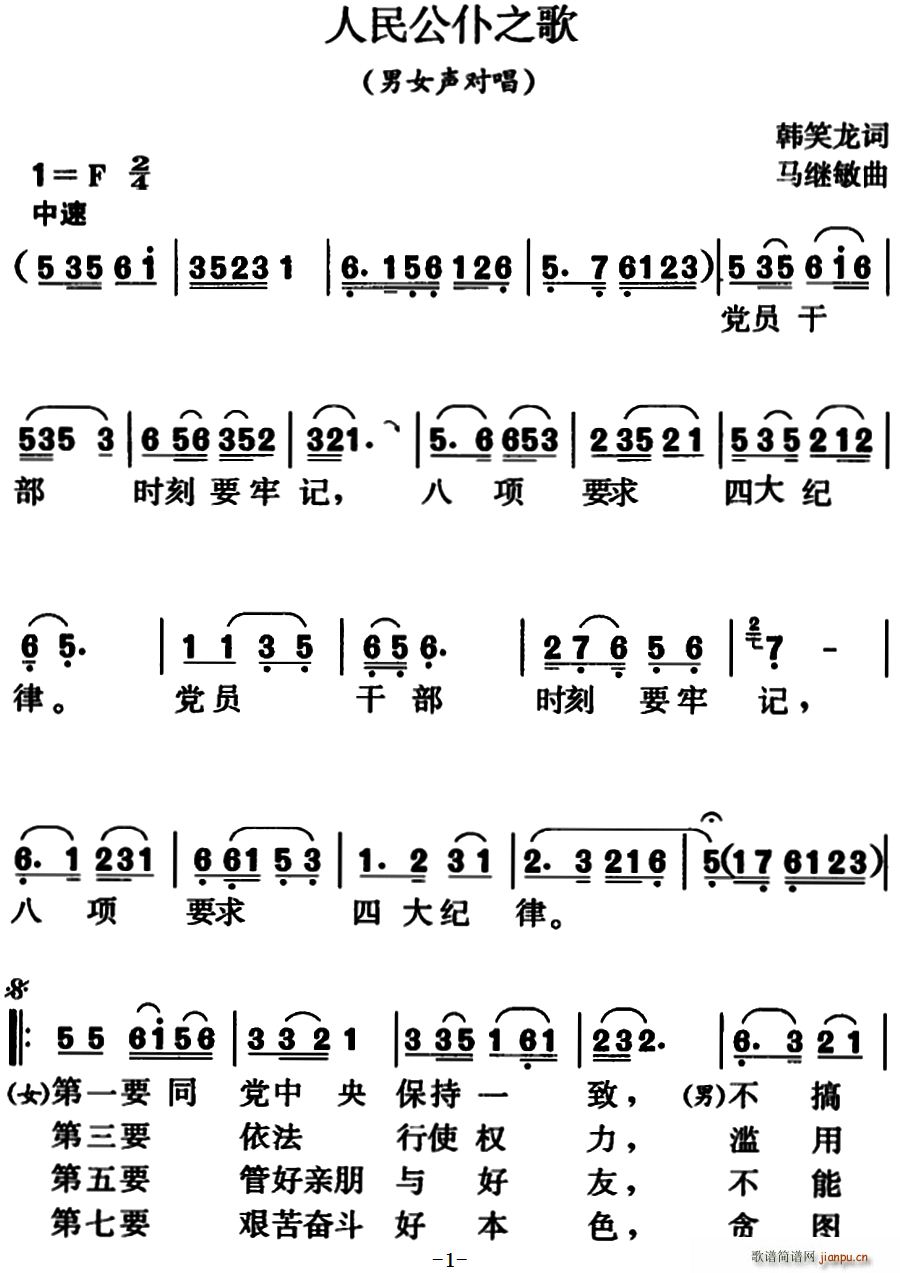 人民公仆之歌 男女声对唱(十字及以上)1