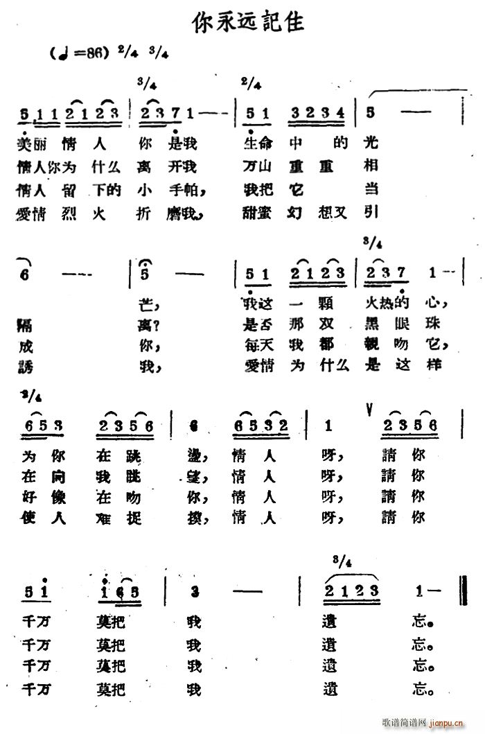 你永远记住 哈萨克民歌(十字及以上)1