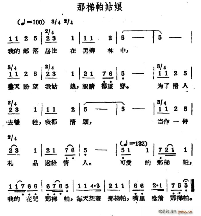 那梯帕姑娘 哈萨克民歌(十字及以上)1