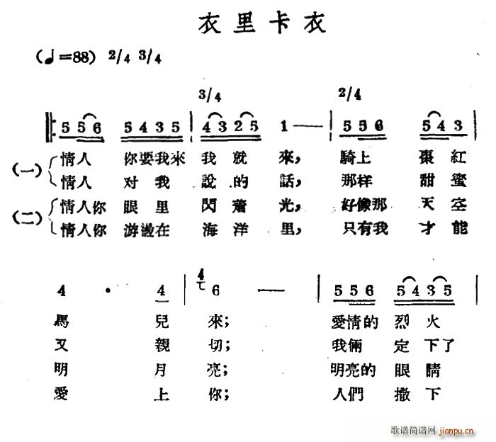 衣里卡衣 哈萨克民歌(十字及以上)1