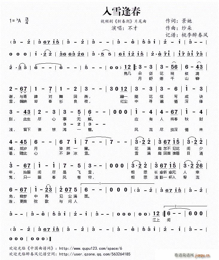 入雪逢春 视频剧 斩春剑 片尾曲(十字及以上)1