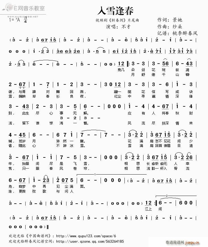 入雪逢春 斩春剑 片尾曲(十字及以上)1